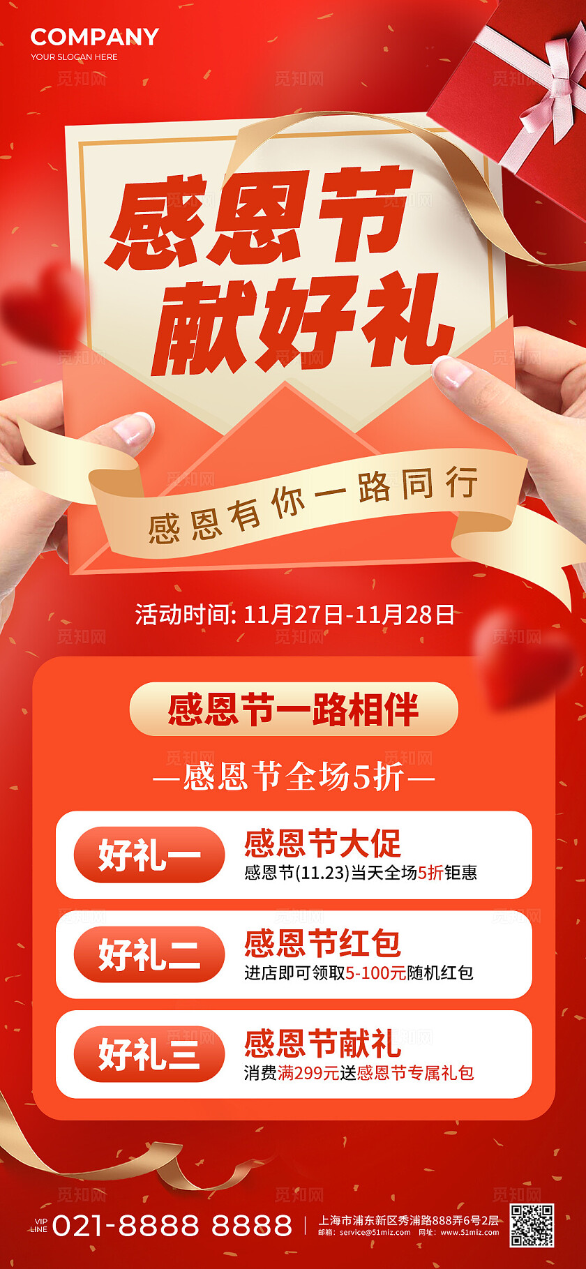 红色简约风感恩节献好礼促销活动手机文案海报