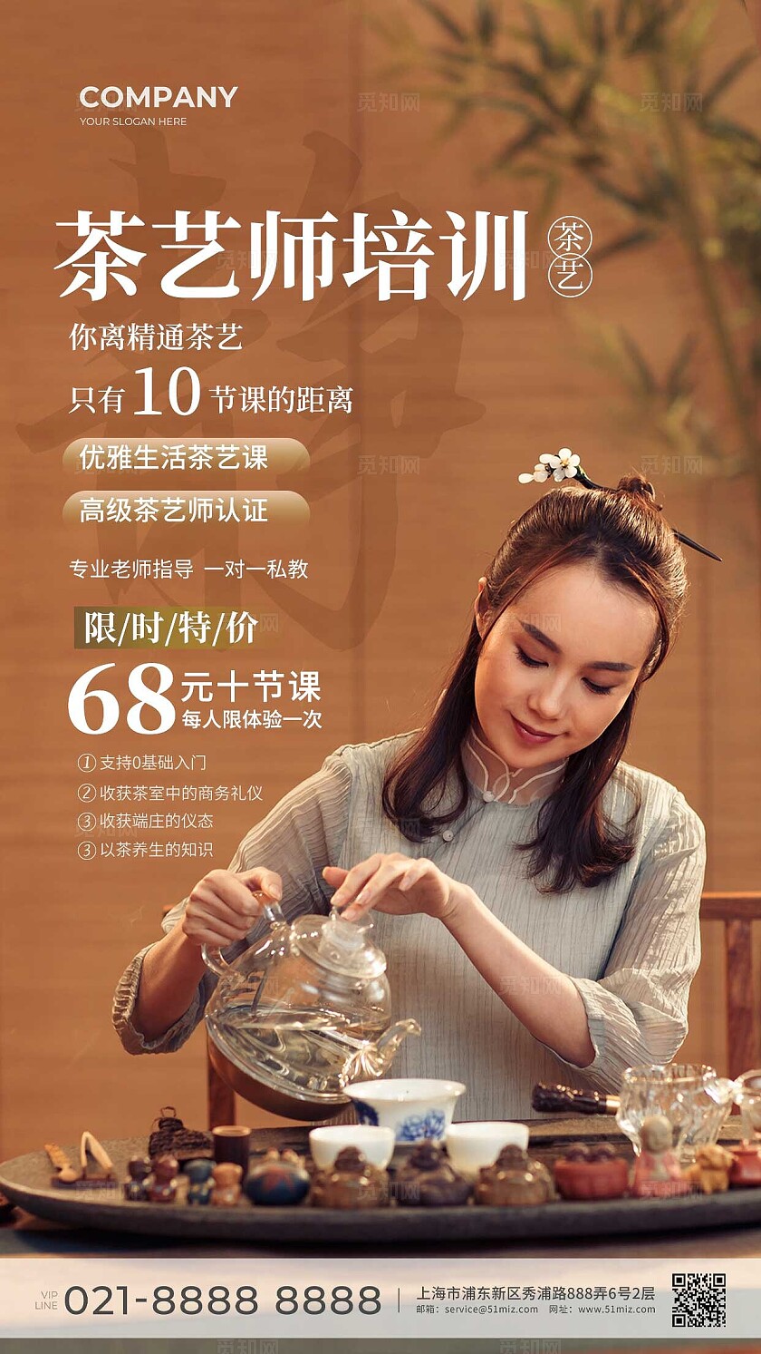 中式简约成人茶艺师培训班宣传手机海报教育培训行业