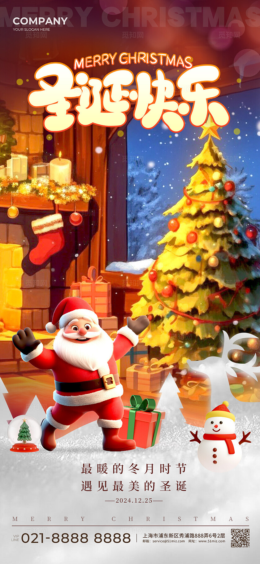 渐变色插画风格圣诞快乐圣诞节手机宣传海报圣诞节宣传海报圣诞节