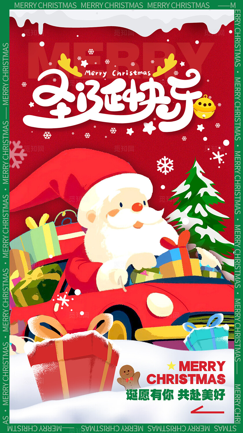 红色插画风格圣诞快乐圣诞节手机宣传海报圣诞节宣传海报圣诞海报