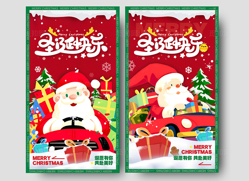 红色插画风格圣诞快乐圣诞节手机宣传海报圣诞节宣传海报圣诞海报