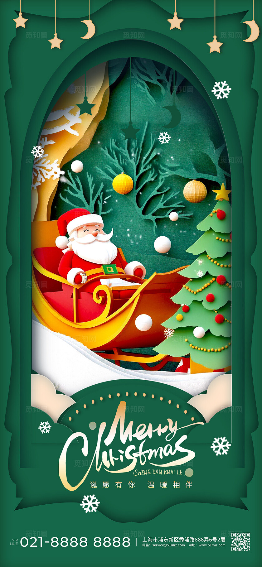 绿色剪纸风格圣诞快乐圣诞节手机宣传海报圣诞节宣传海报圣诞海报