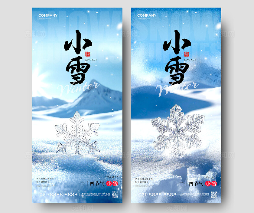 蓝色渐变色简约风格小雪小雪手机宣传海报小雪宣传海报小雪海报