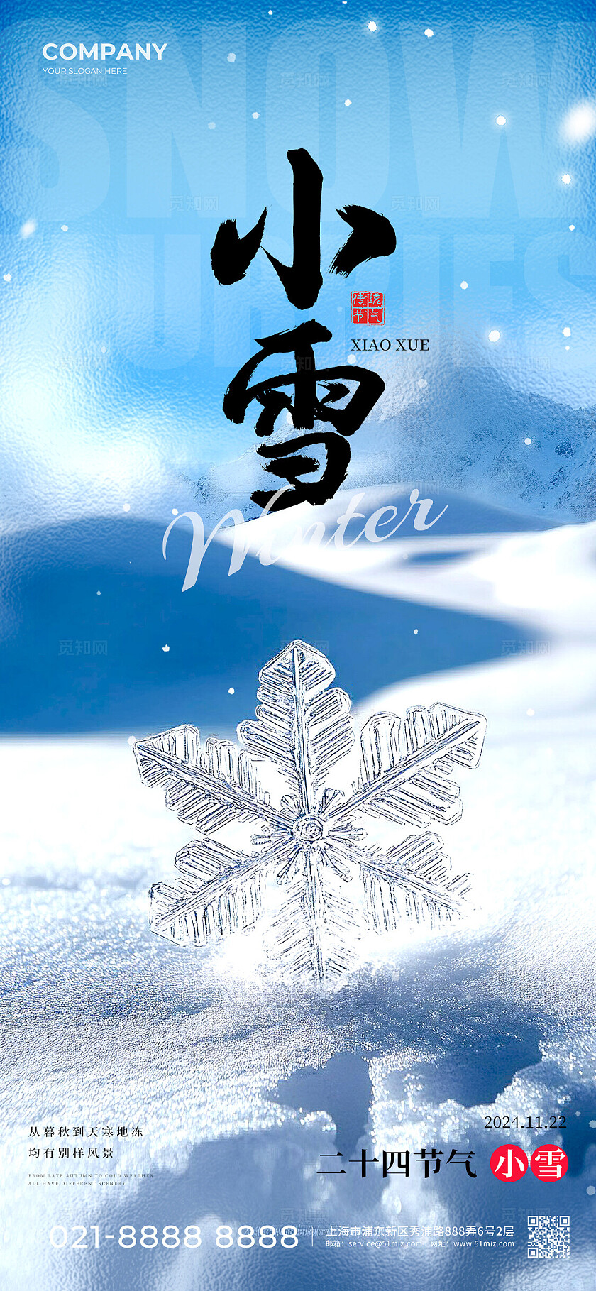 蓝色渐变色简约风格小雪小雪手机宣传海报小雪宣传海报小雪海报