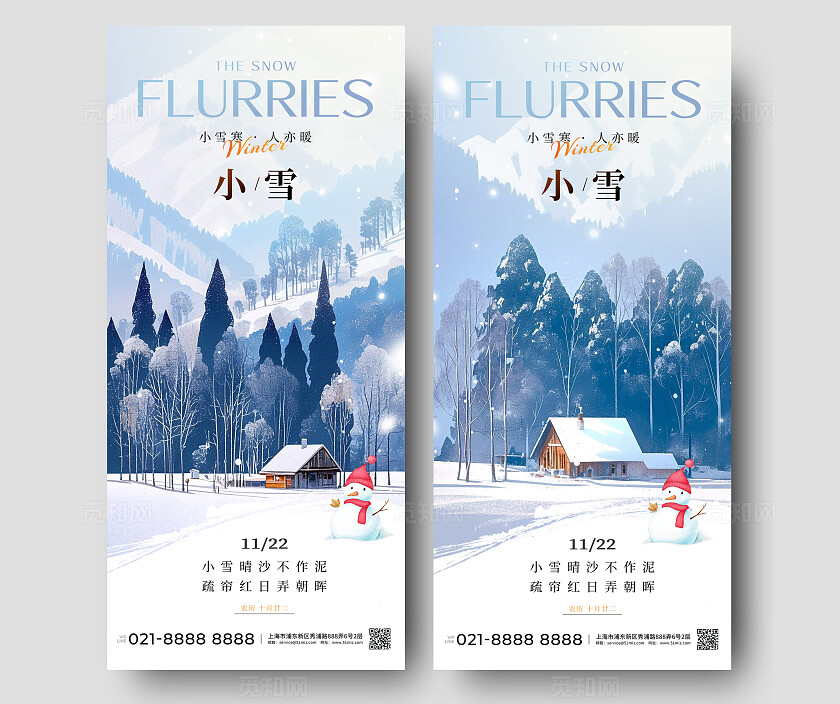 渐变色插画风格小雪小雪手机宣传海报小雪宣传海报小雪海报