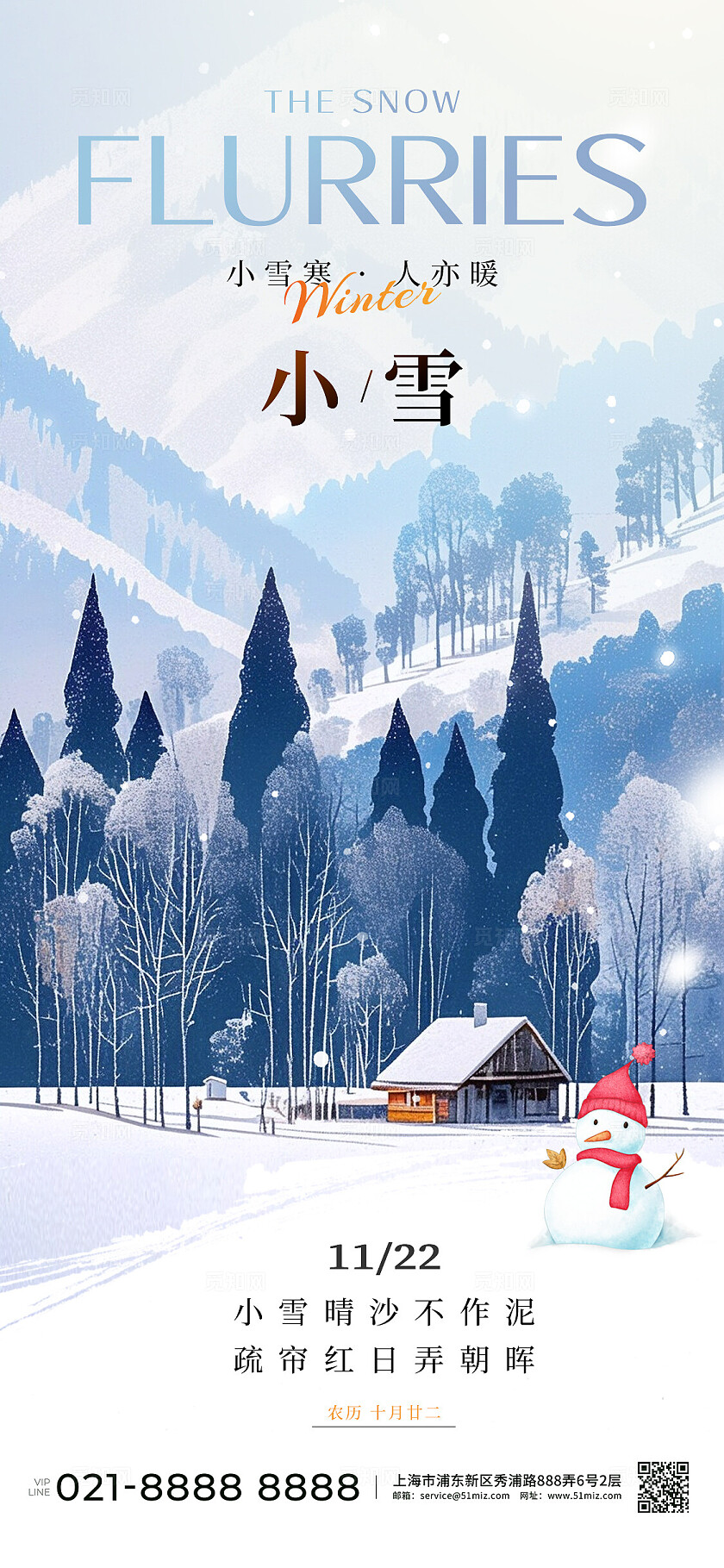 渐变色插画风格小雪小雪手机宣传海报小雪宣传海报小雪海报