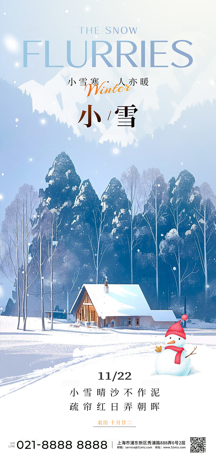 渐变色插画风格小雪小雪手机宣传海报小雪宣传海报小雪海报