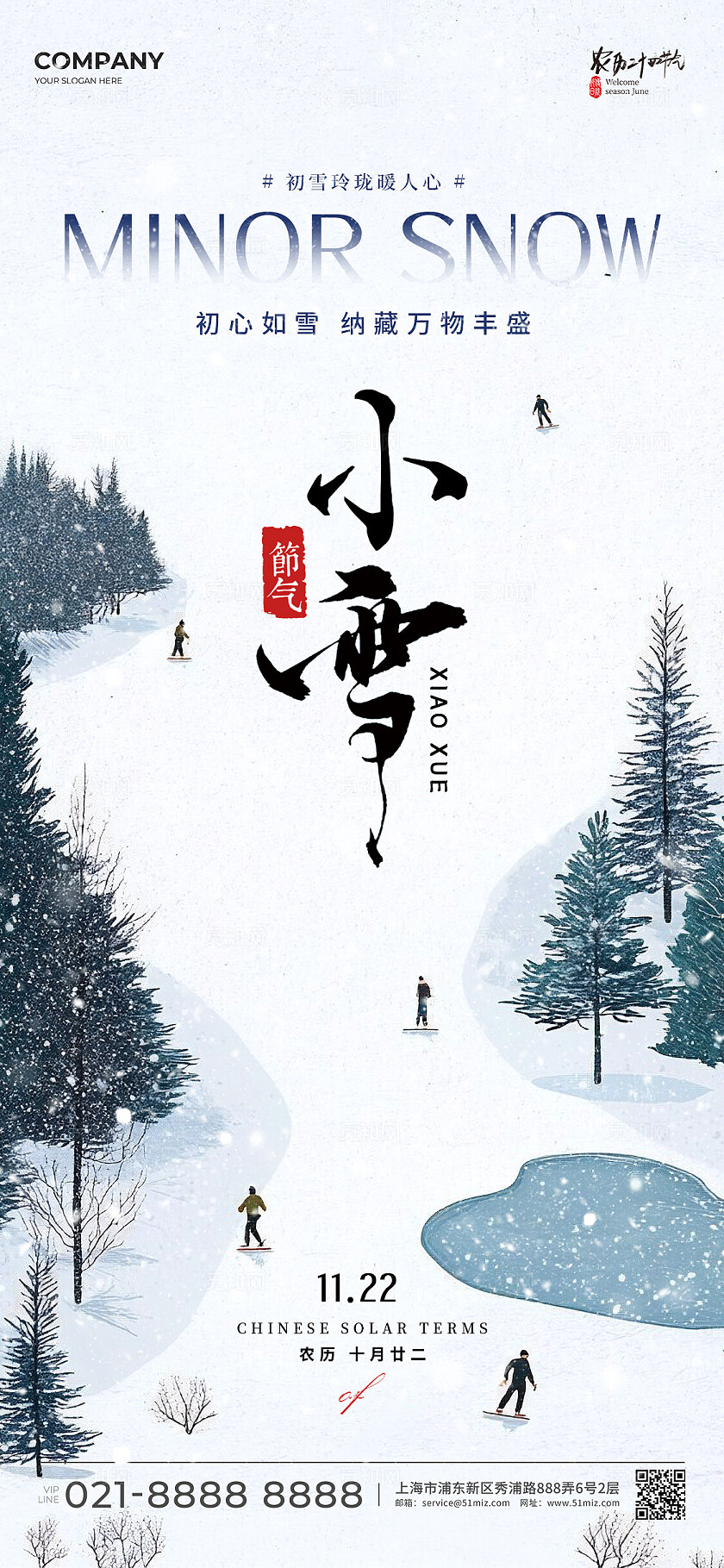 渐变色插画风格小雪小雪手机宣传海报小雪宣传海报小雪海报