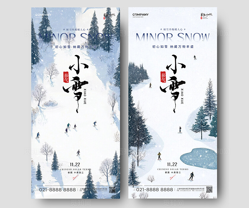 渐变色插画风格小雪小雪手机宣传海报小雪宣传海报小雪海报