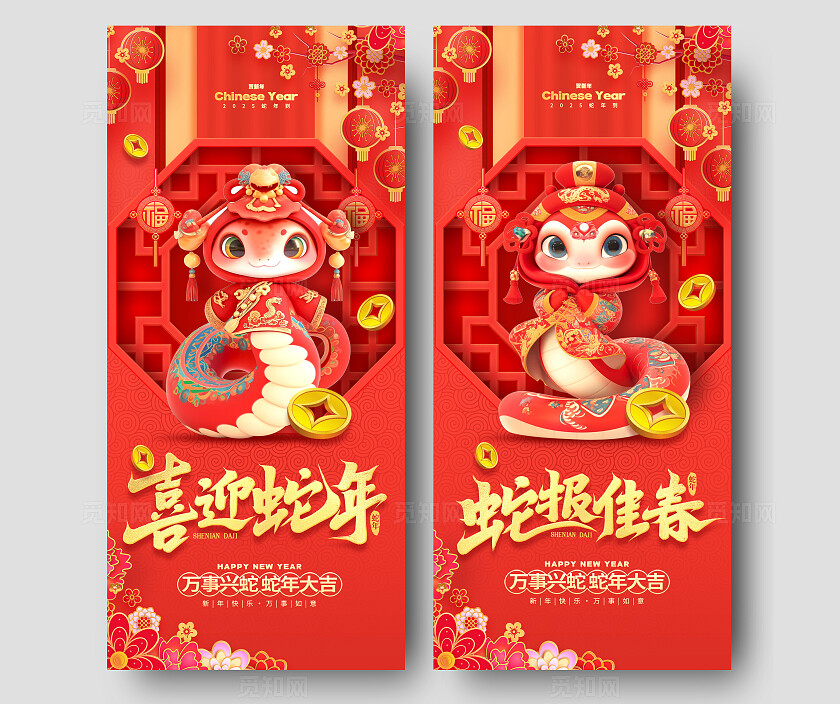 红色3D风格喜迎蛇年2025蛇年新年宣传海报2025蛇年新年海报