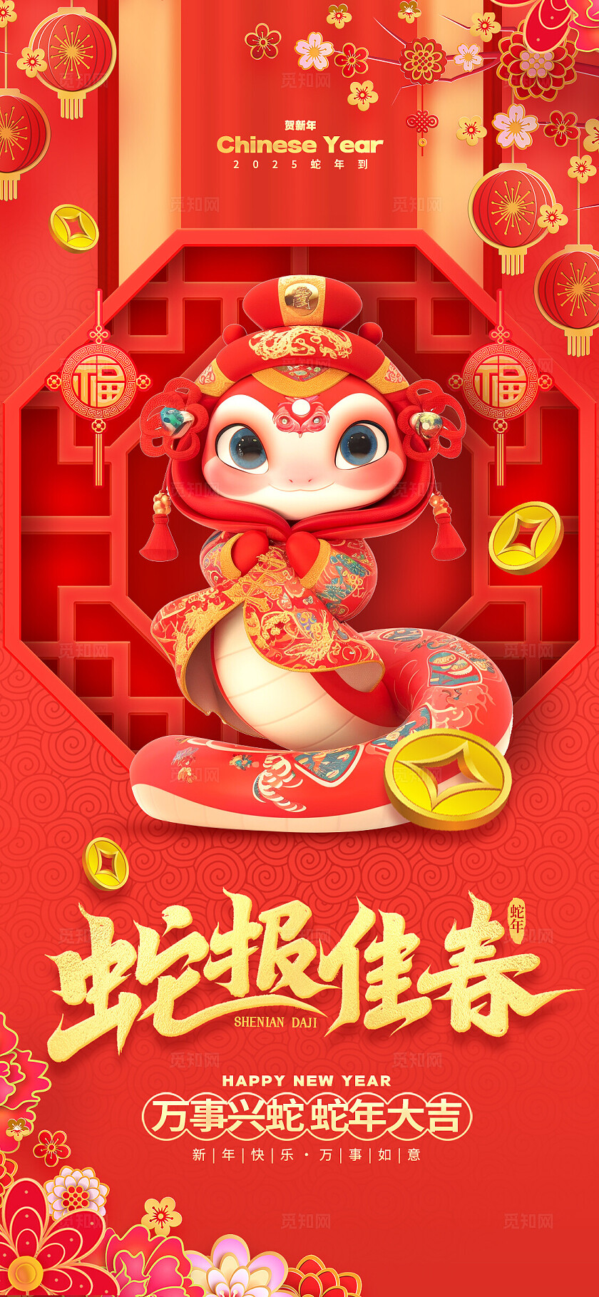 红色3D风格喜迎蛇年2025蛇年新年宣传海报2025蛇年新年海报