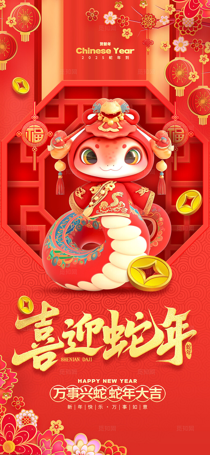 红色3D风格喜迎蛇年2025蛇年新年宣传海报2025蛇年新年海报