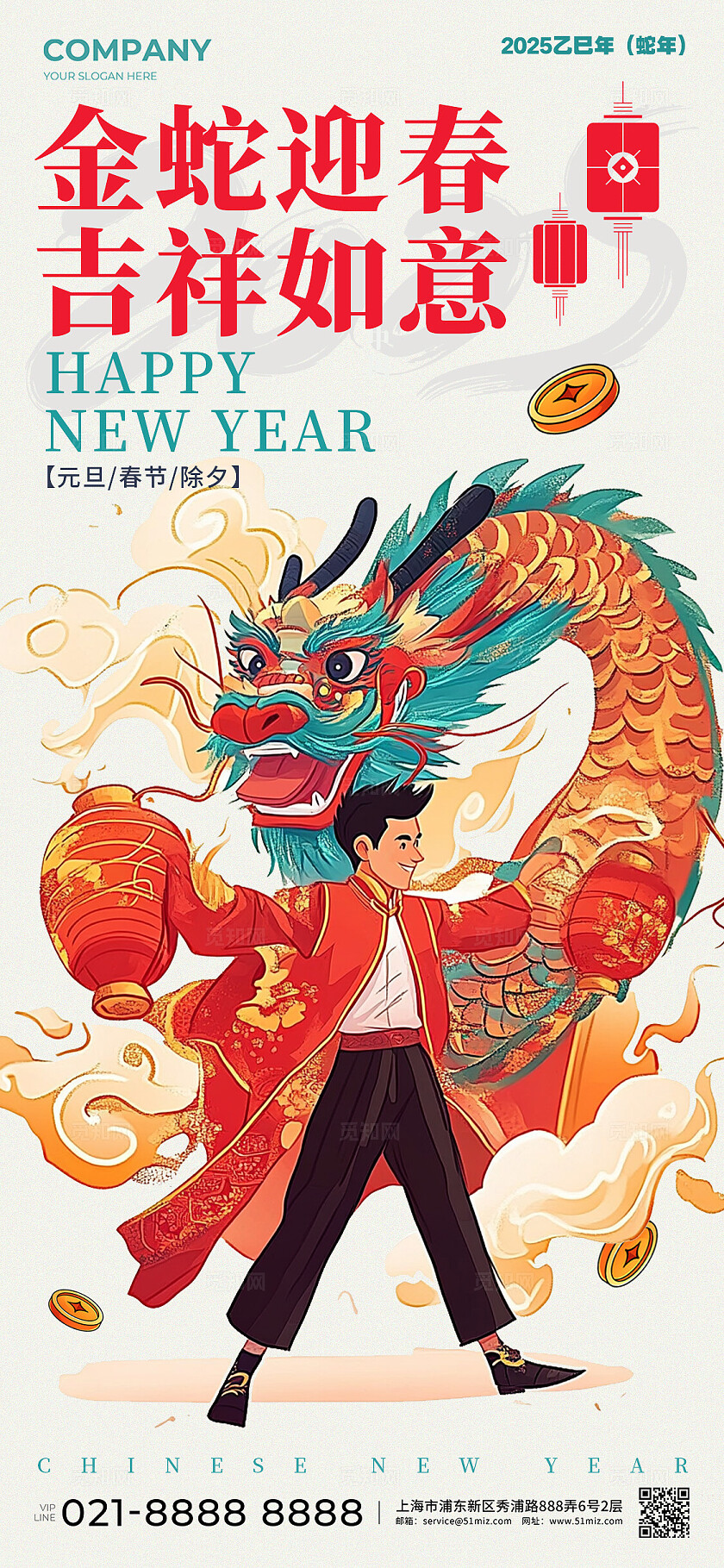 卡其色插画风格蛇年大吉2025蛇年新年宣传海报2025蛇年新年海报