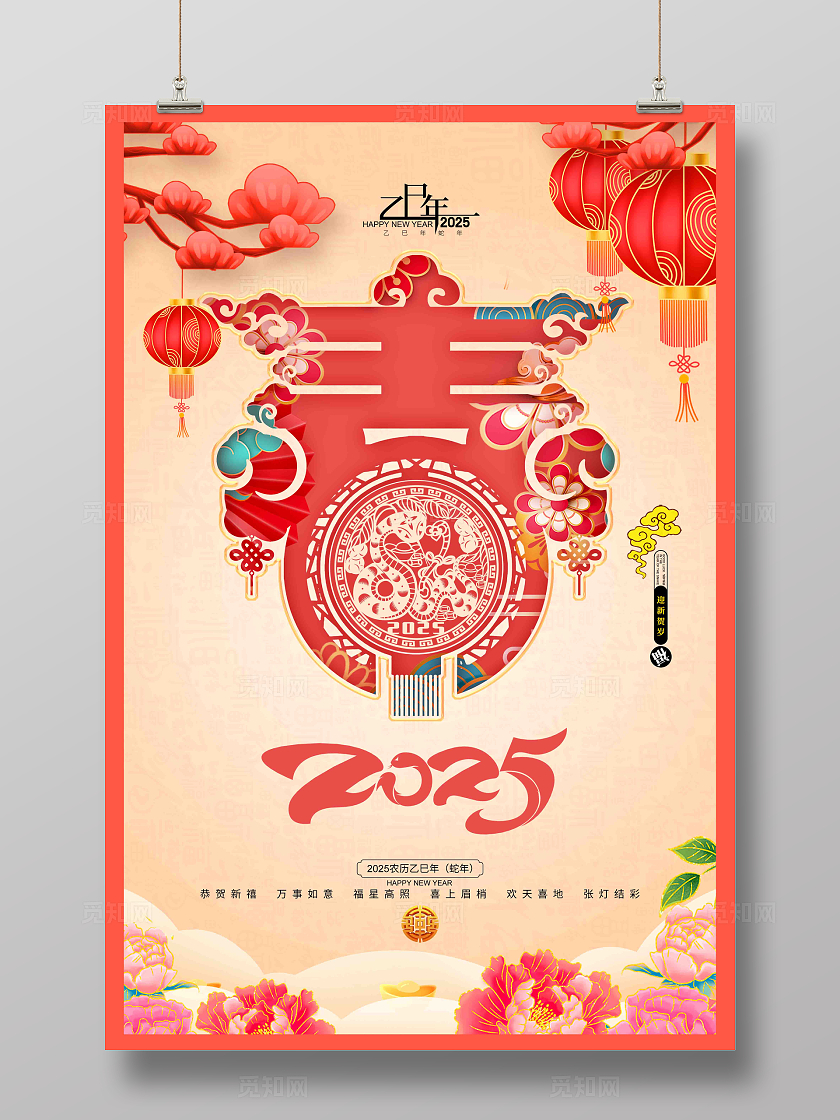 大气中国风春节剪纸2025蛇年春节海报蛇年剪纸海报