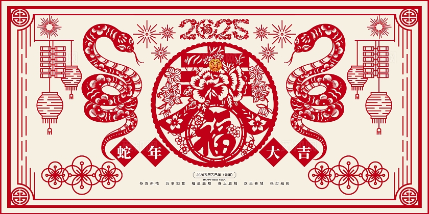 中国风剪纸2025蛇年春节剪纸蛇年剪纸展板