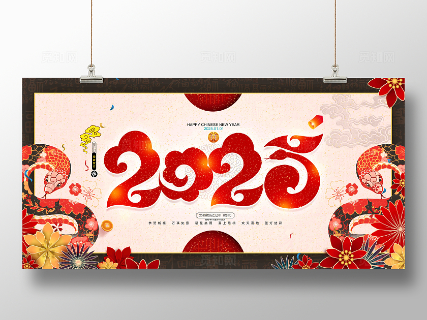 复古中国风2025蛇年2025蛇年春节展板