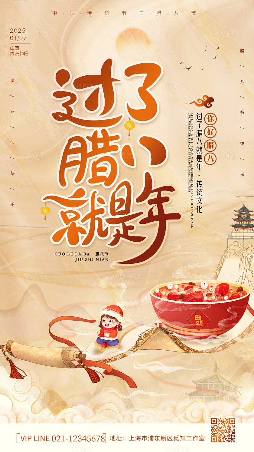 金色古典新中式中国风2025腊八节过了腊八就是年创意宣传手机海报