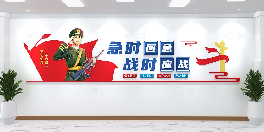 急时应急战时应战部队标题文化墙部队文化