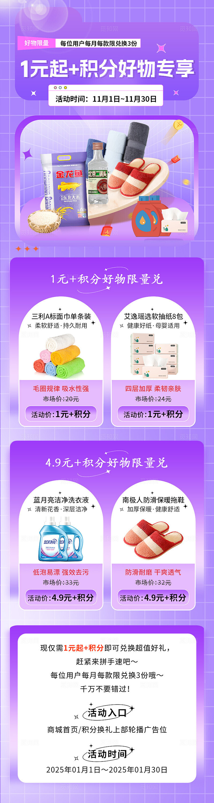 弥散紫色系超市零售积分兑换活动海报长图零售快消行业