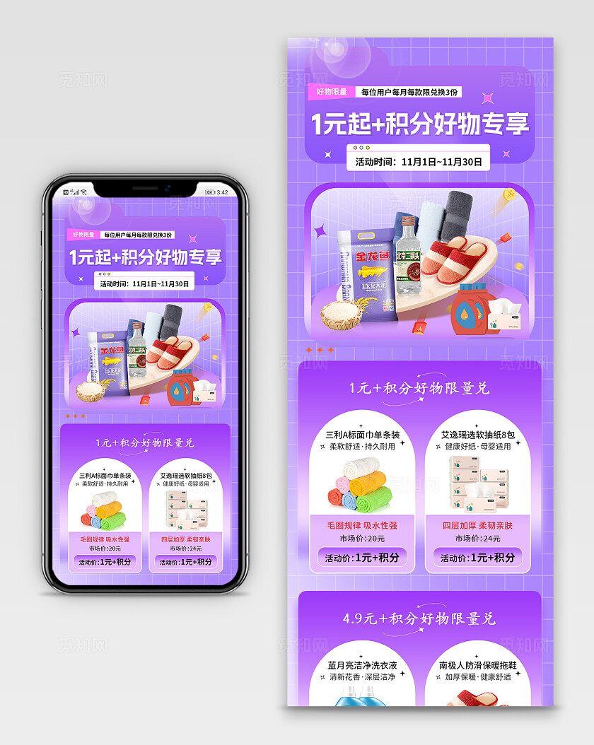 弥散紫色系超市零售积分兑换活动海报长图零售快消行业