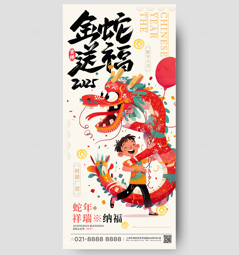 卡其色插画风格金蛇送福2025蛇年新年宣传海报2025蛇年新年海报