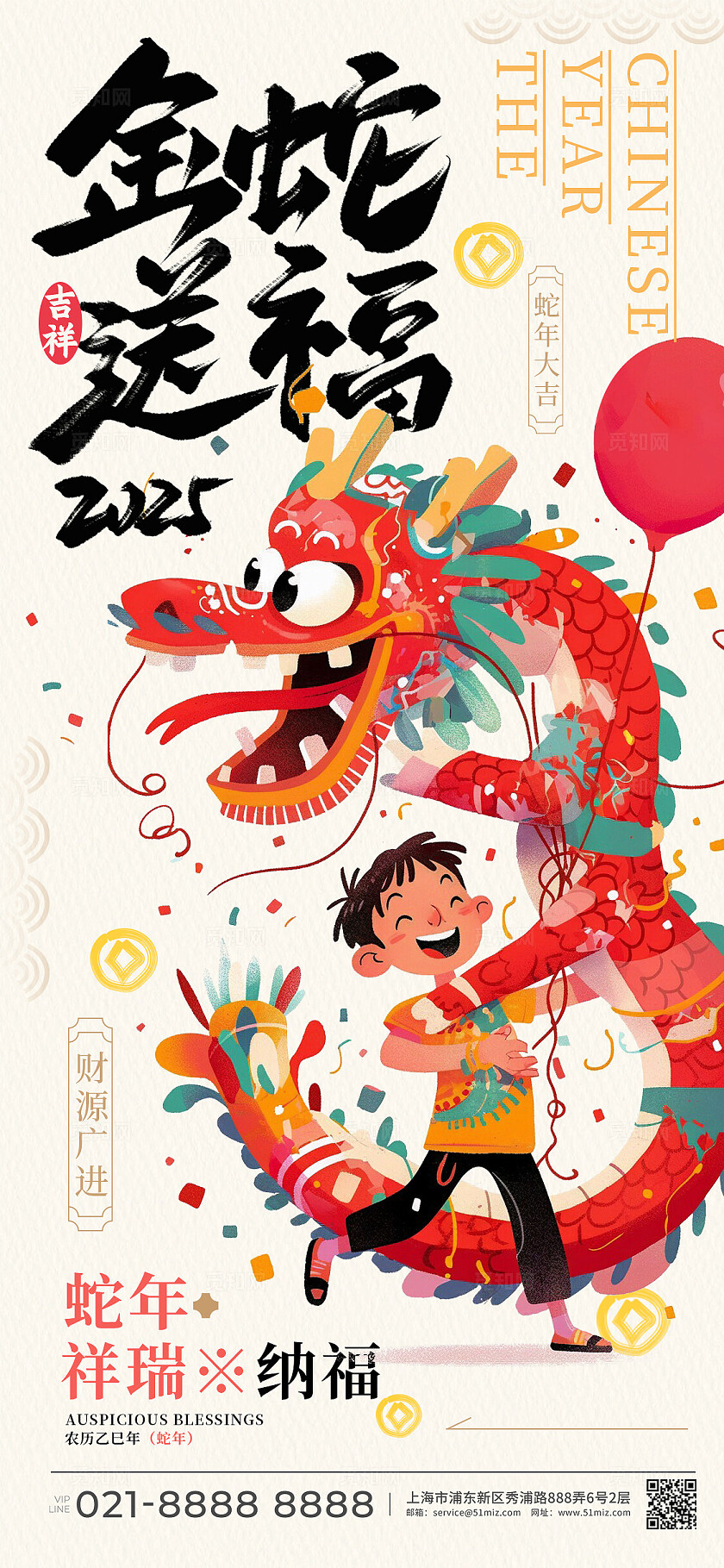 卡其色插画风格金蛇送福2025蛇年新年宣传海报2025蛇年新年海报