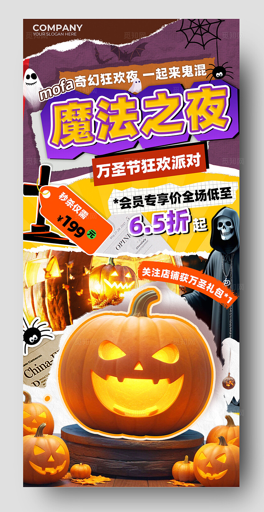 万圣节魔法之夜商场促销海报