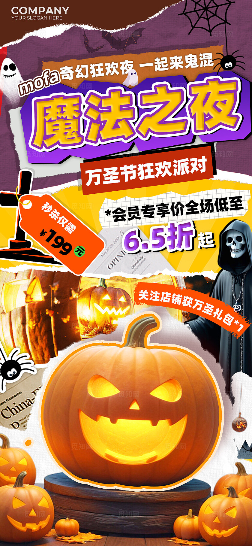 万圣节魔法之夜商场促销海报