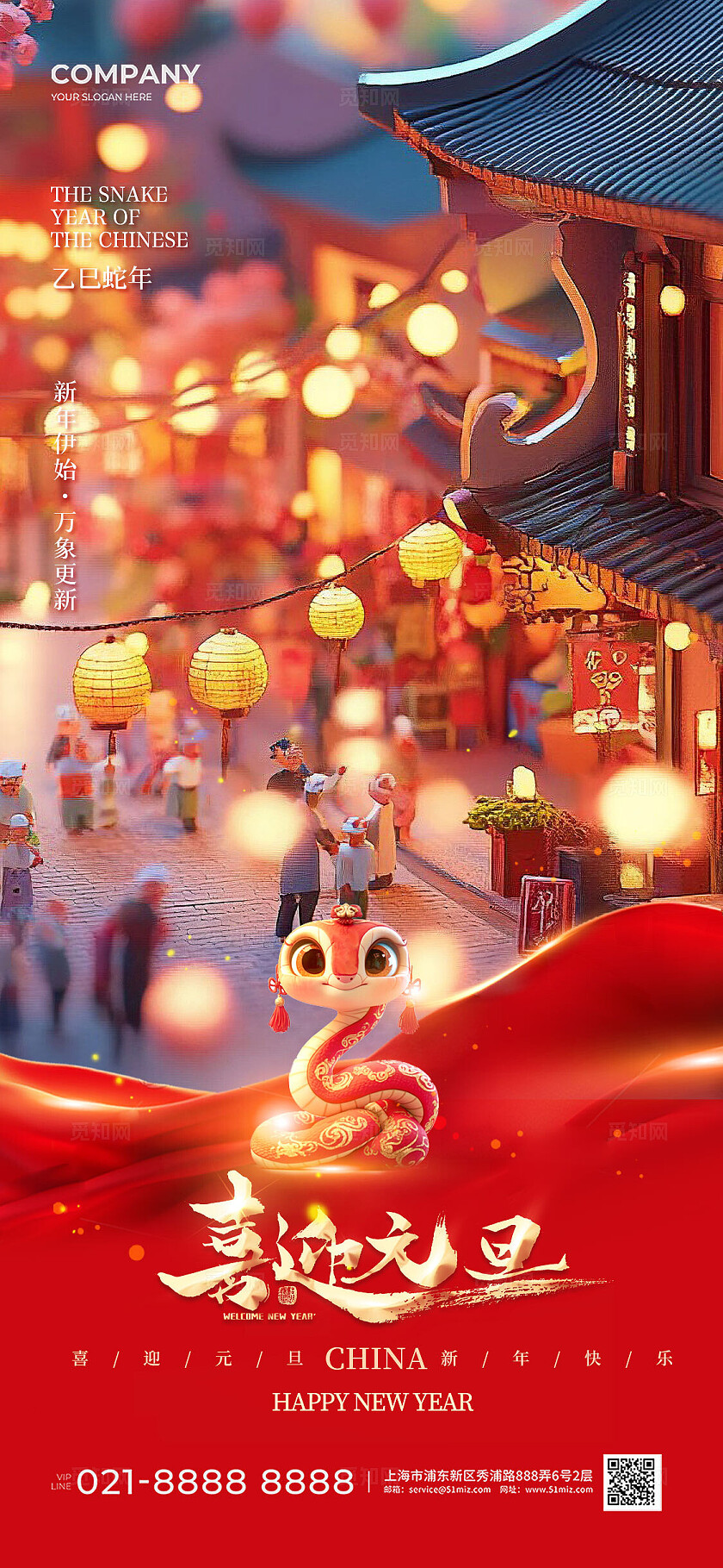 2025元旦新年插画风元旦手机宣传海报2024元旦