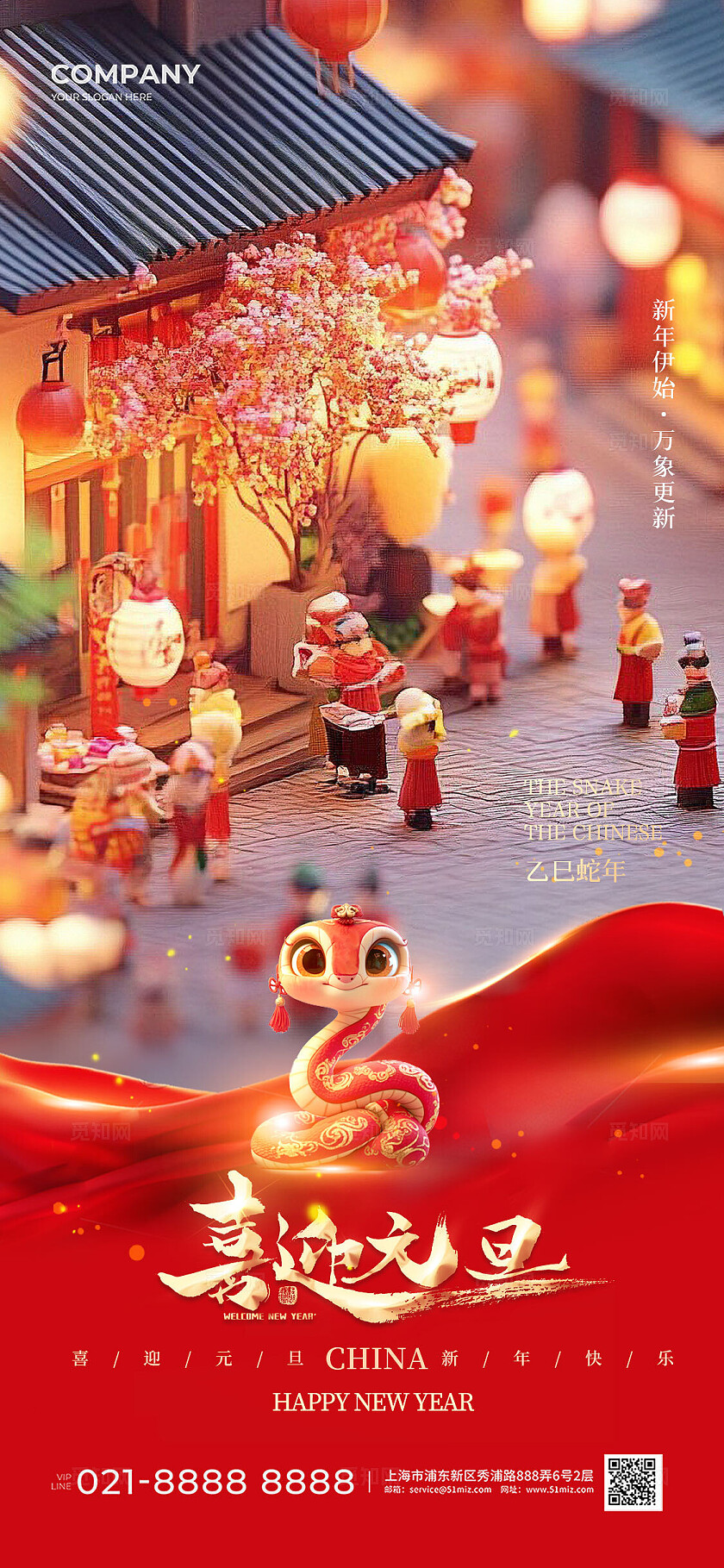 2025元旦新年插画风元旦手机宣传海报2024元旦