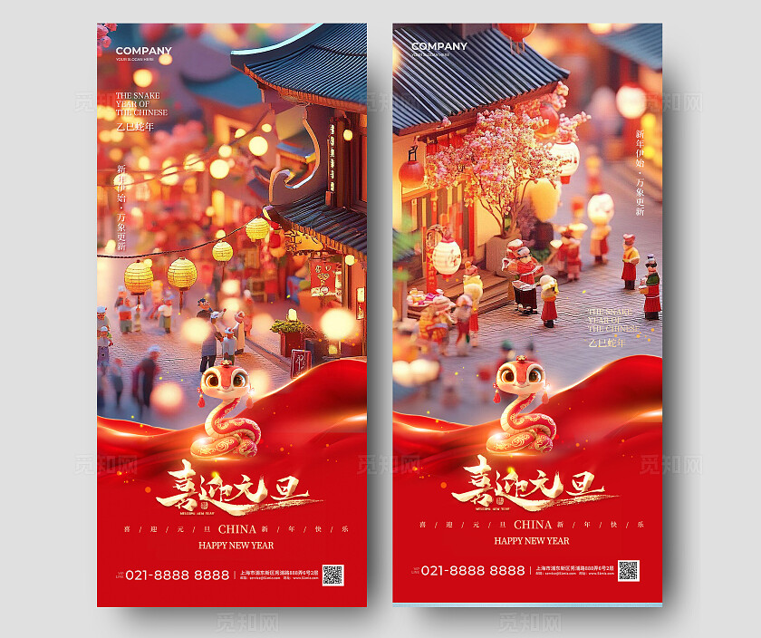 2025元旦新年插画风元旦手机宣传海报2024元旦