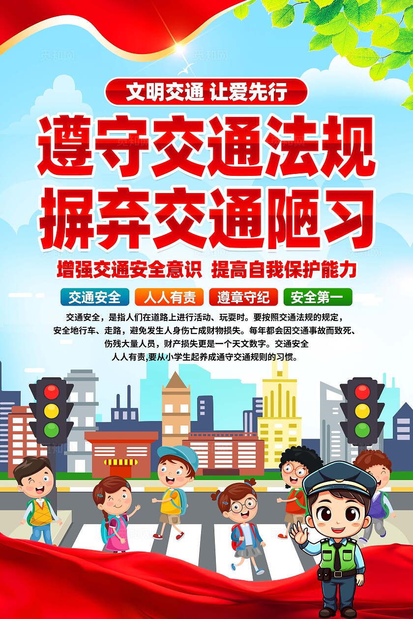 交通安全标语海报
