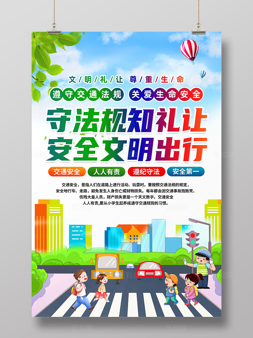 交通安全标语海报