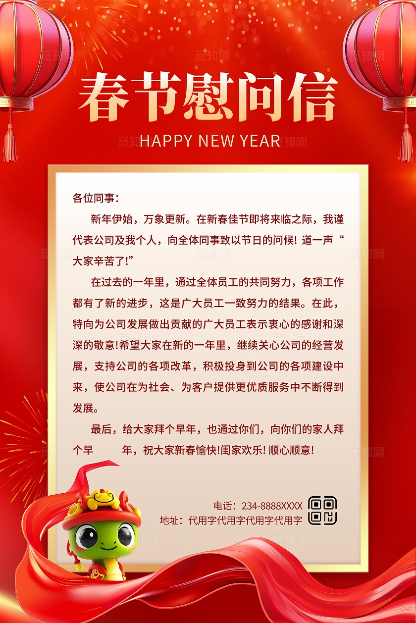 春节慰问信海报