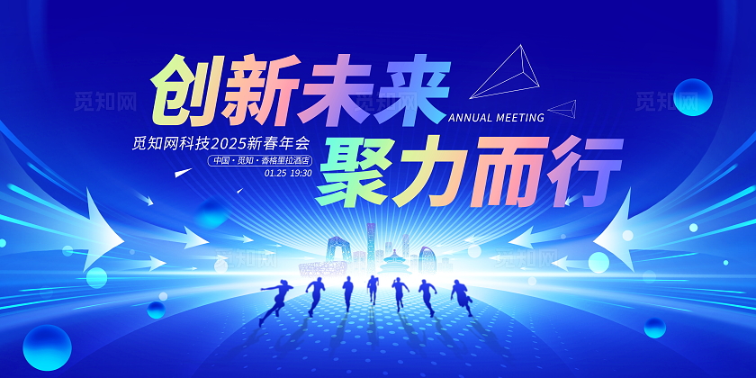 时尚大气创新未来新年年会展板蛇年新年海报