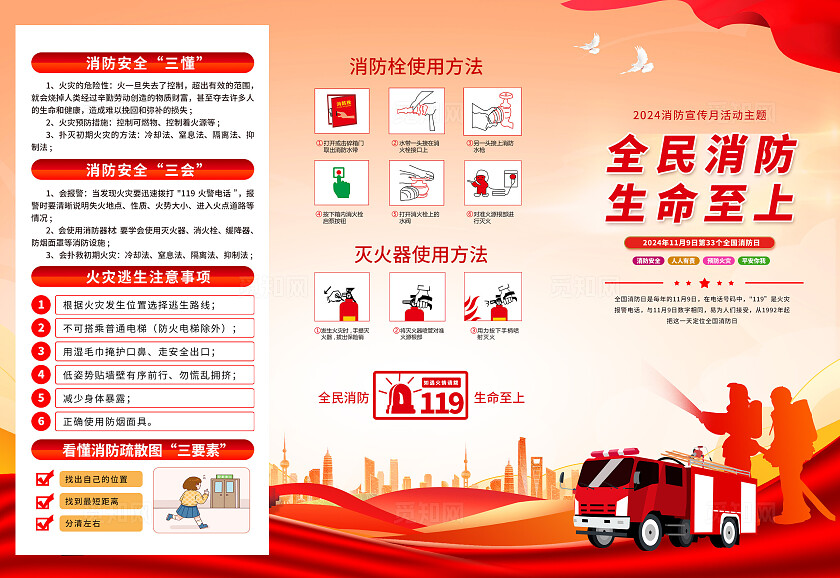 红色大气消防宣传活动三折页消防月