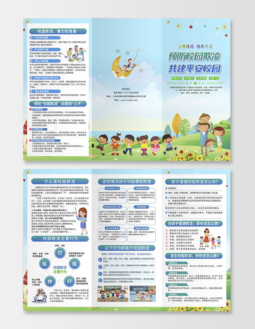 蓝色简约国际反对校园暴力和欺凌日三折页国际反对校园暴力和欺凌日校园霸凌
