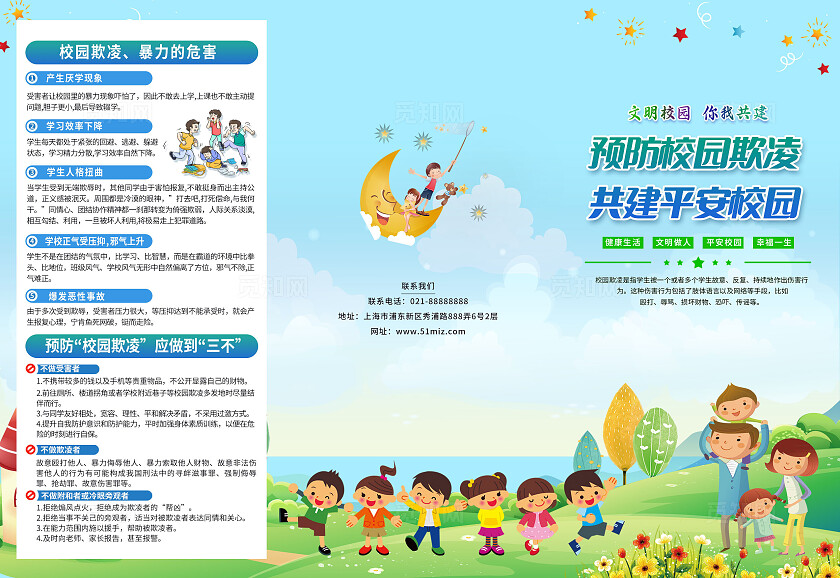 蓝色简约国际反对校园暴力和欺凌日三折页国际反对校园暴力和欺凌日校园霸凌