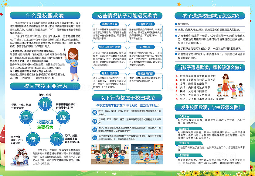 蓝色简约国际反对校园暴力和欺凌日三折页国际反对校园暴力和欺凌日校园霸凌