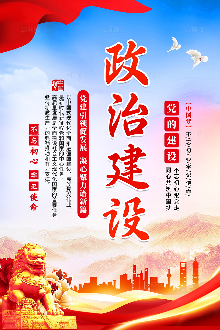 蓝色大气简约风加强党的组织建设宣传套图海报设计