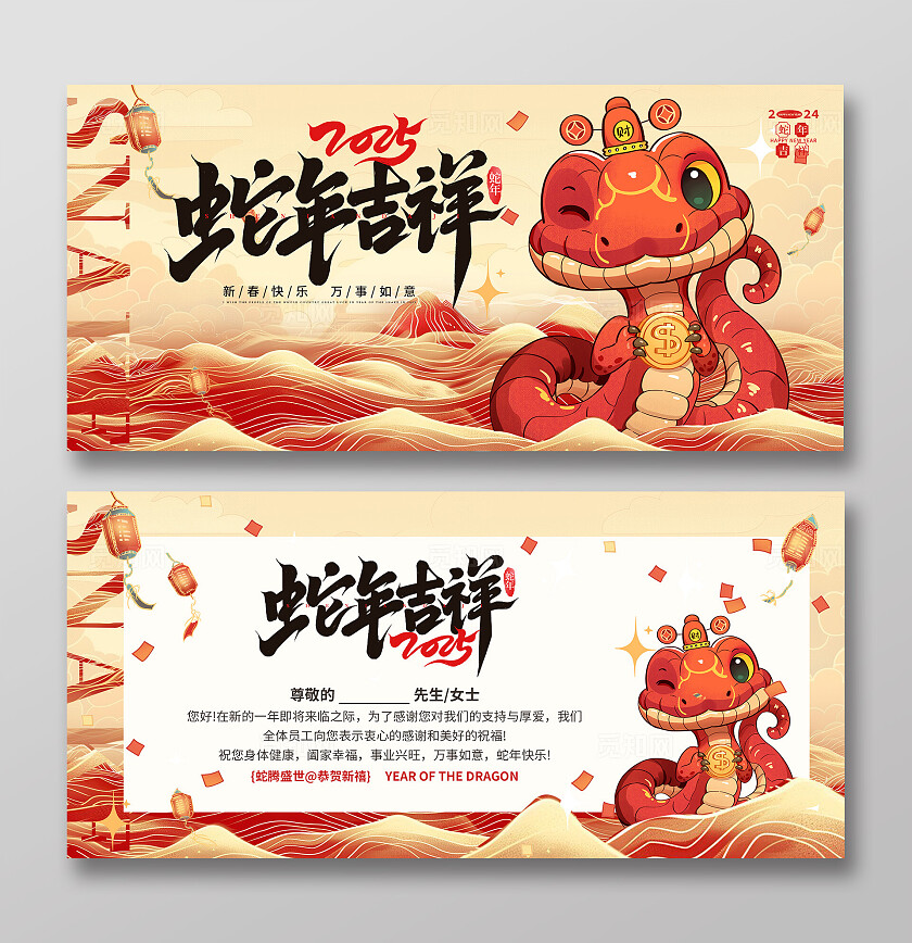 红色中国风2025年蛇年吉祥新年贺卡新年蛇年