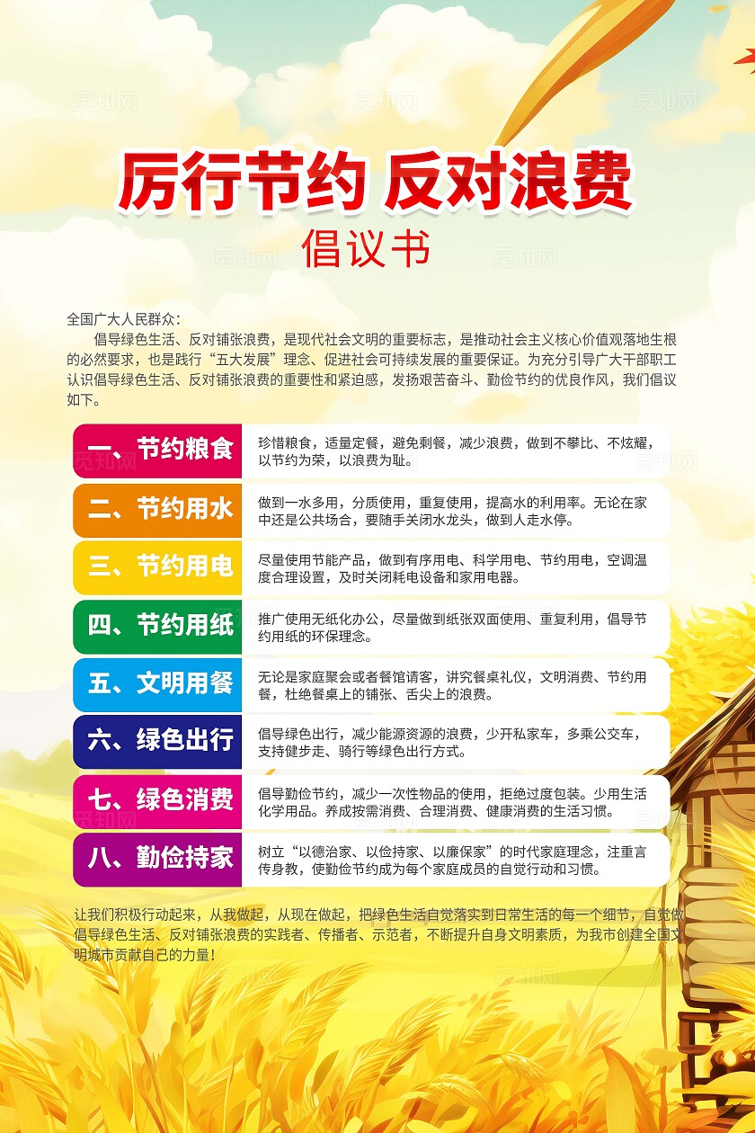 节约粮食倡议书