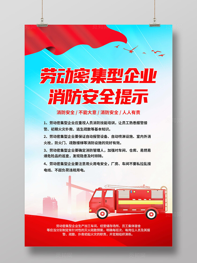 劳动密集型企业消防安全提示