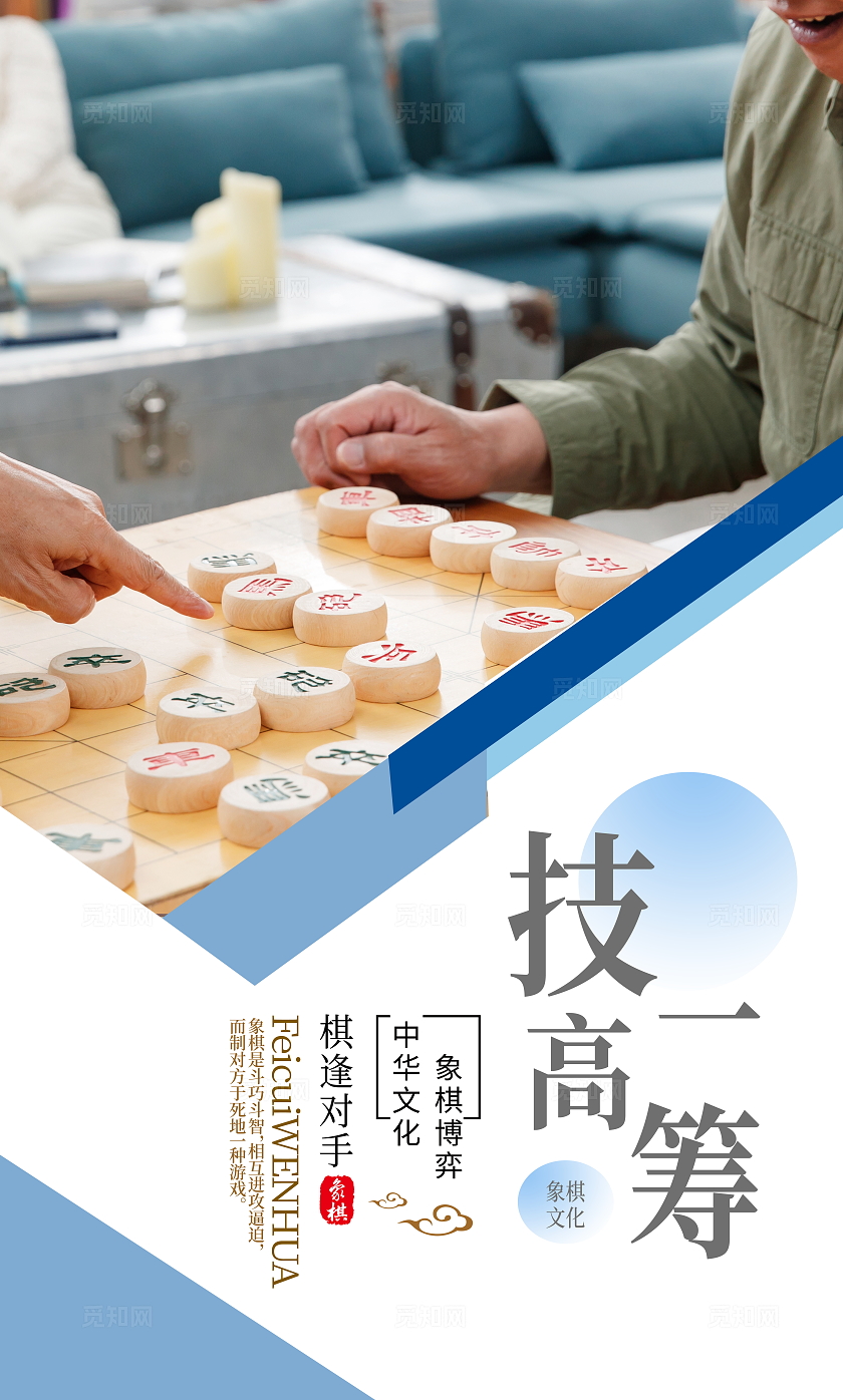 时尚大气传统文化中国象棋宣传套图象棋文化