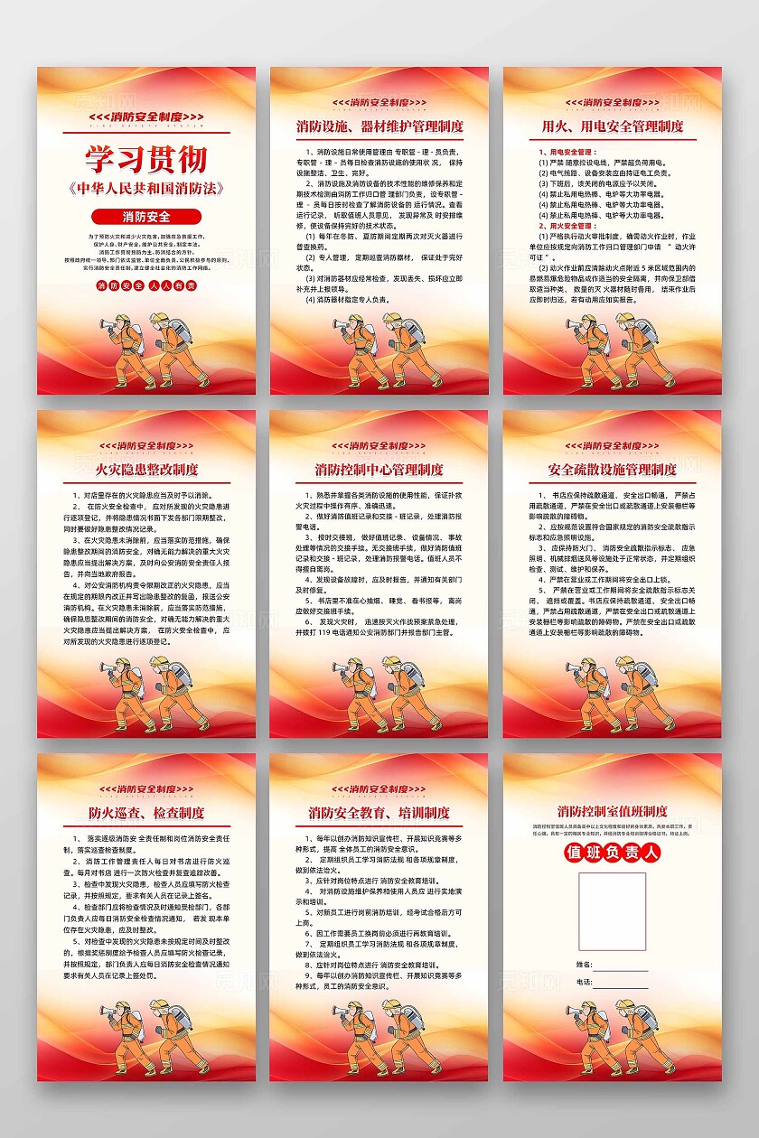 消防安全制度牌