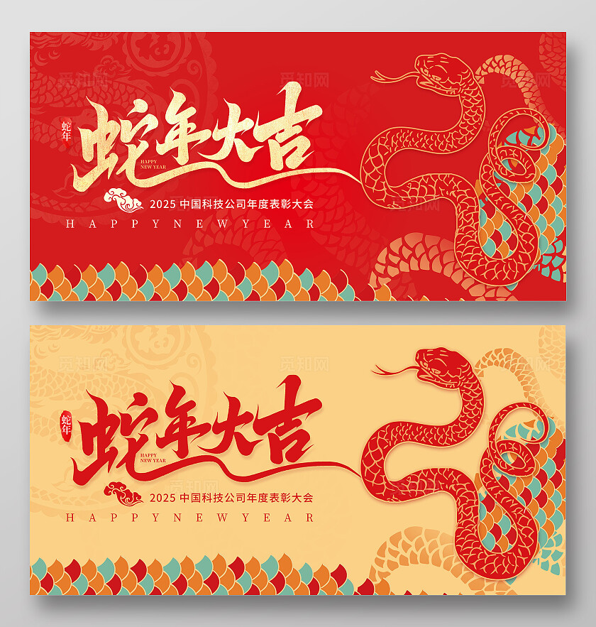 红色中国风2025年剪纸蛇年大吉新年展板新年蛇年