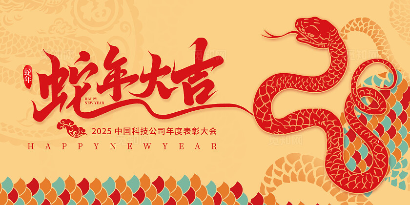 红色中国风2025年剪纸蛇年大吉新年展板新年蛇年