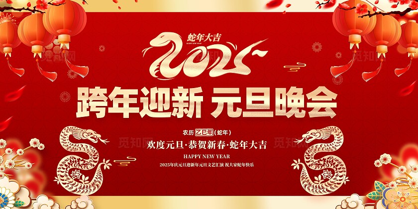 元旦展板