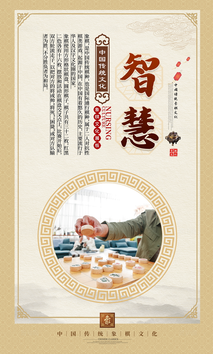 时尚大气传统文化中国象棋宣传套图象棋文化