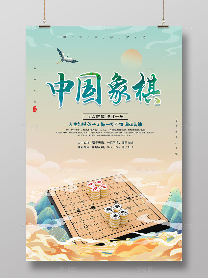 国潮中国风古典中国象棋象棋文化宣传海报棋牌室象棋海报社区棋牌室文化